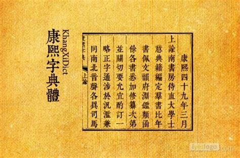 筆畫16|「康熙字典16笔画的字」康熙字典十六画的字(含五行属性)